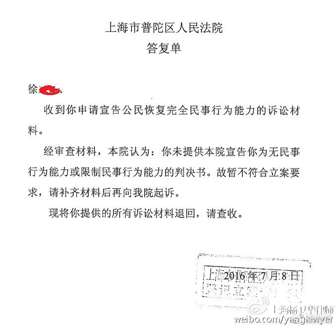 The reply from the Court of Putuo District